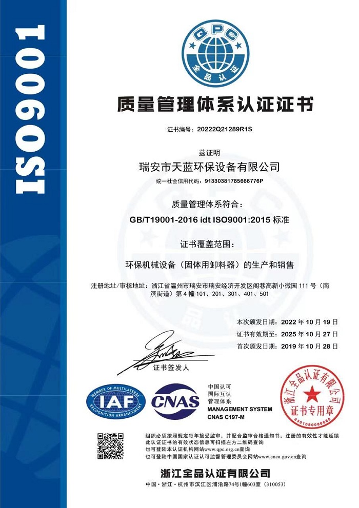 ISO9001質(zhì)量管理體系認(rèn)證證書(shū)（中文）